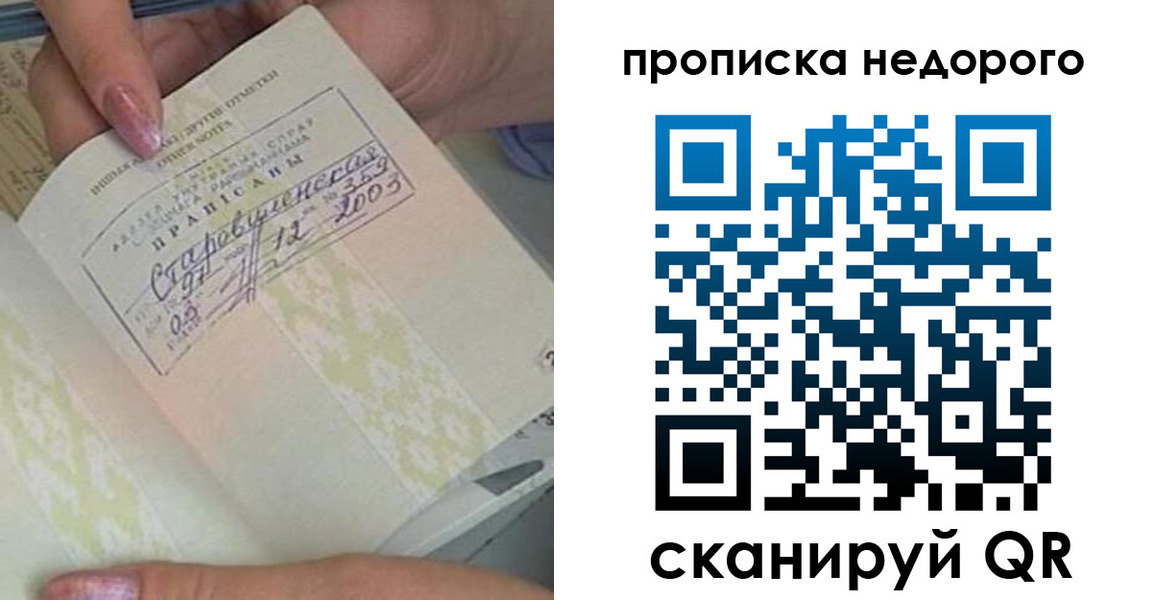 прописка законно в Курганинске