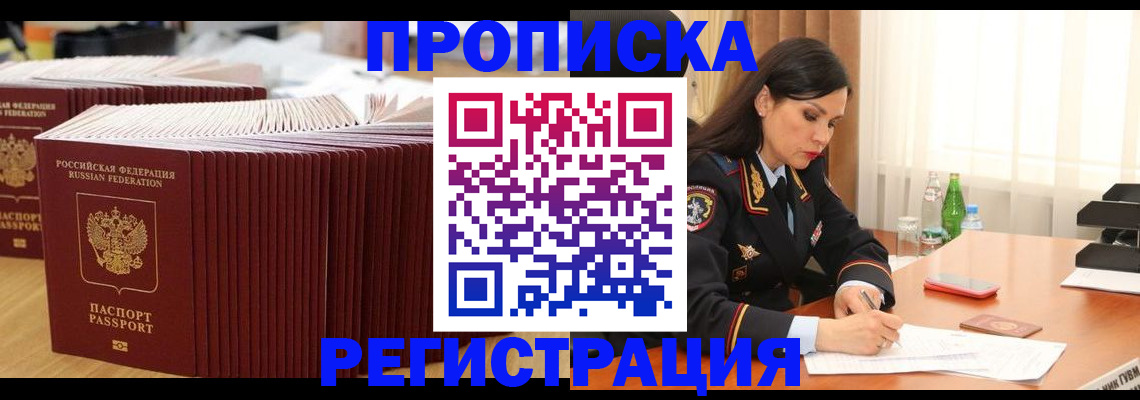 временная регистрация для школы в Курганинске