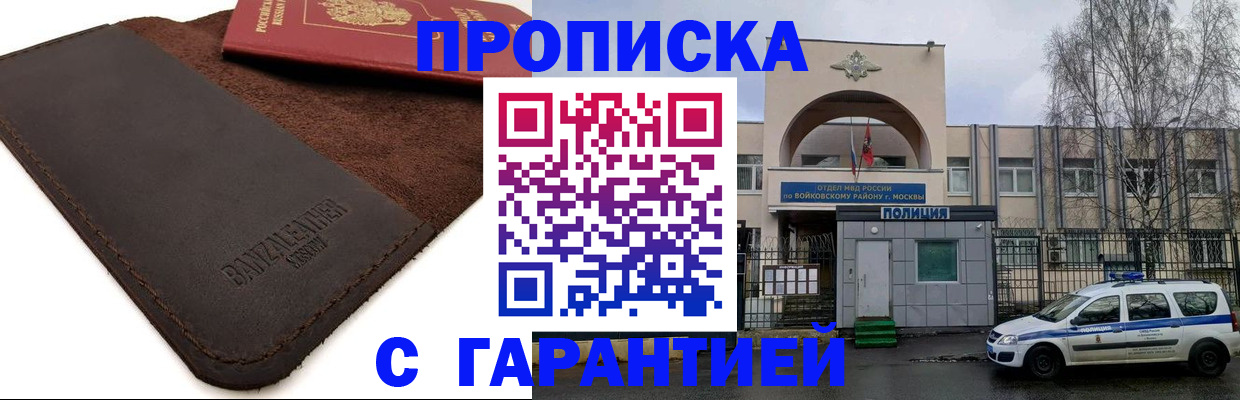 прописка для военкомата в Курганинске